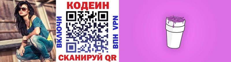 Кодеиновый сироп Lean Purple Drank Нея