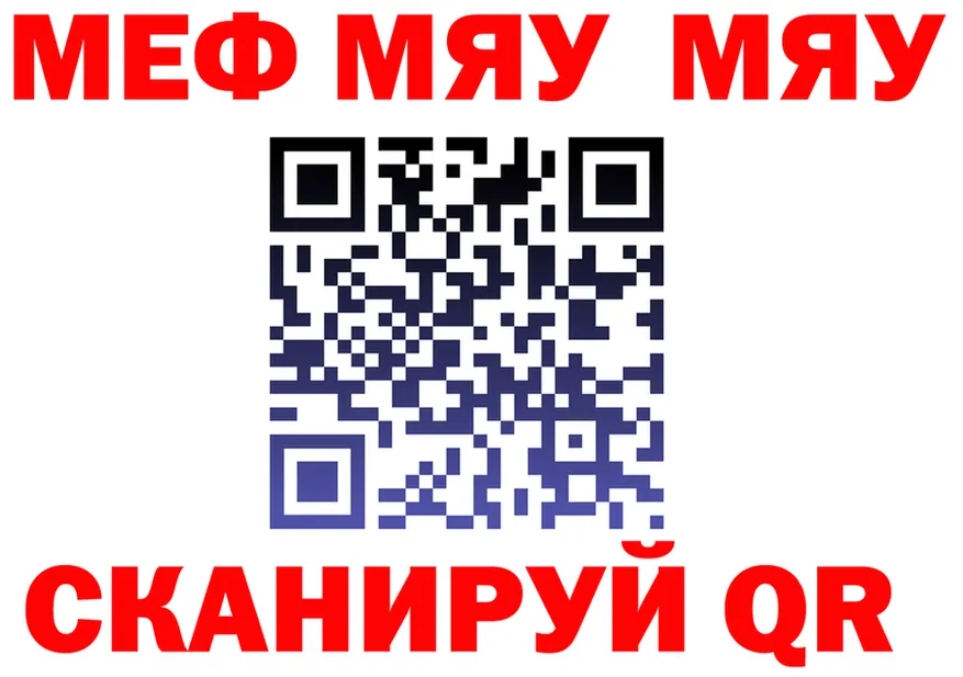 МЯУ-МЯУ 4 MMC рабочий сайт darknet OMG Нея